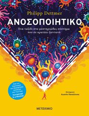 Βιβλιο - Ανοσοποιητικό: Ένα ταξίδι στο μυστηριώδες σύστημα που σε κρατάει ζωντανό