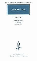 Βιβλιο - Άπαντα 43