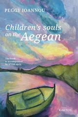 Βιβλιο - Children’s souls on the Aegean