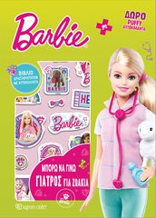 Βιβλιο - Barbie - Μπορώ να Γίνω Γιατρός για Ζωάκια