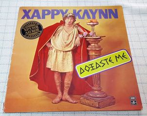 Χάρρυ Κλυνν – Δοξάστε Με  LP