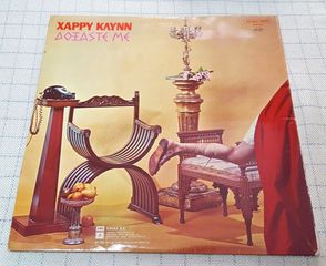 Χάρρυ Κλυνν – Δοξάστε Με  LP-thumb-2
