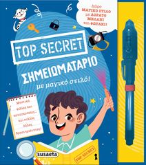 Βιβλιο - Σημειωματάριο Τop Secret με μαγικό στιλό!