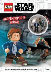 Βιβλιο - Lego Star Wars: Λαθρέμπορος ή ήρωας;