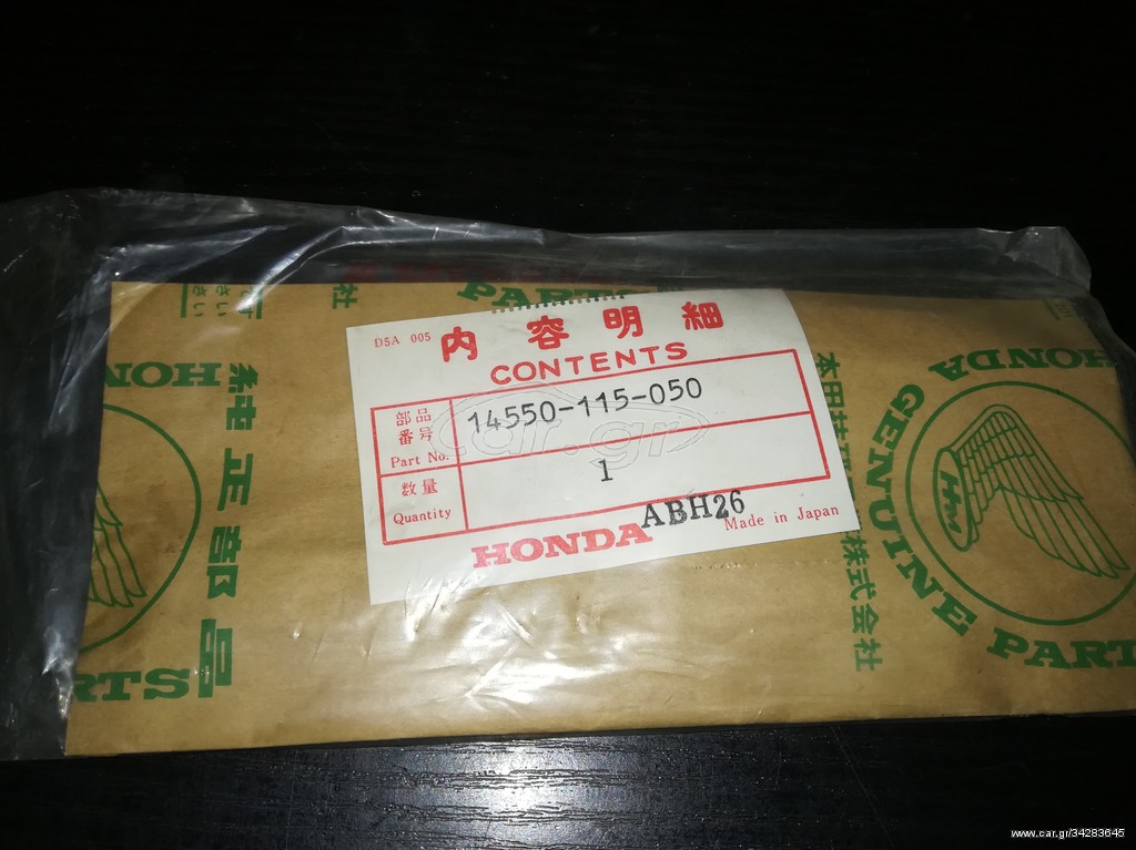 14550-115-050 Γλύστρα καδένας NOS για HONDA CB50 APE50 XR50