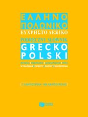 Βιβλιο - Εύχρηστο Ελληνο-πολωνικό Λεξικό