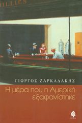 Βιβλιο - Η μέρα που η Αμερική εξαφανίστηκε