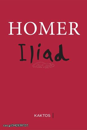 Βιβλιο - Iliad