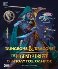 Βιβλιο - Dungeons and Dragons: The Legend of Drizzt – Ο Απόλυτος Οδηγός