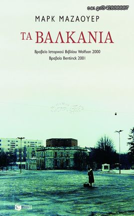 Βιβλιο - Τα Βαλκάνια