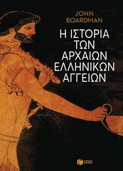 Βιβλιο - Η ιστορία των αρχαίων ελληνικών αγγείων (χαρτόδετο)