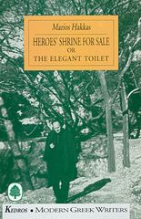 Βιβλιο - Heroes' Shrine for Sale or the Elegant Toilet