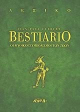 Βιβλιο - Bestiario