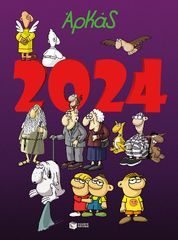 Βιβλιο - Ημερολόγιο 2024 - Αρκάς