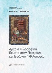 Βιβλιο - Αρχαία φιλοσοφικά θέματα στην πατερική και βυζαντινή φιλοσοφία