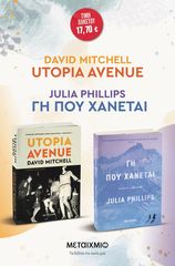 Βιβλιο - Πακέτο: Utopia Avenue // Γη που χάνεται