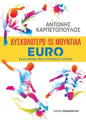 Βιβλιο - Δυσκολότερο από ένα Μουντιάλ - Euro: Τα 60 Χρόνια μιας Ευρωπαϊκής Ιστορίας