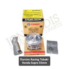 Πιστόνι Racing Tobaki Honda Supra 55mm