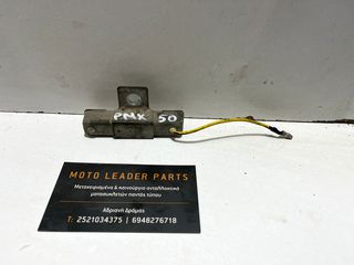 ΑΝΤΙΣΤΑΣΗ ΦΩΤΩΝ PGO PMX 50 *MOTO LEADER PARTS*