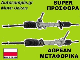 Κρεμαριέρα Kia Picanto 2004-2011