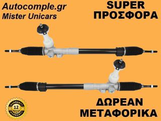 Κρεμαριέρα Με Ηλεκτρική Υποβοήθηση Hyundai ix35 2009-2016