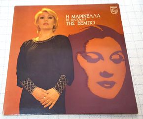 Μαρινέλλα – Η Μαρινέλλα Σε Τραγούδια Της Βέμπο  LP