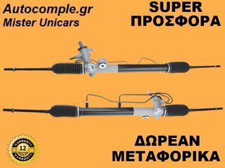 Κρεμαριέρα Υδραυλική Nissan Almera 2000-2006