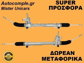 Κρεμαριέρα Υδραυλική Mazda 2 (DY) 2003-2007
