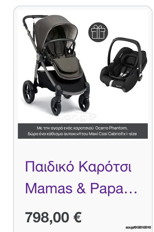 ΒΡΕΦΙΚΟ ΚΑΡΟΤΣΙ