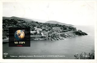 Καρτποσταλ (1941-44) Άποψη της πόλης Καβάλας (βουλγαρική κατοχική έκδοση) no10