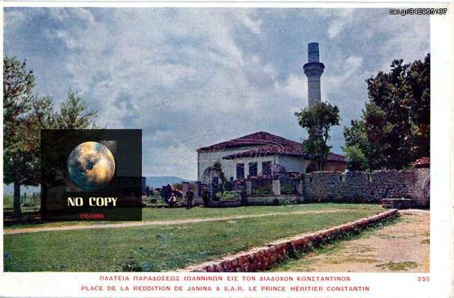 Καρτποσταλ (1913) Πλατεία παραδόσεως Ιωαννίνων εις τον Διάδοχον Κωνσταντίνον - Ιωάννινα, Ήπειρος