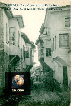 Καρτποσταλ (δεκ. 1910) Βέροια Οδὸς Κωνσταντίνου Παλαιολόγου - VERRIA. Rue Constantin Paleologe