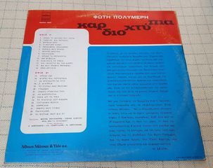 Φώτης Πολυμέρης – Καρδιοχτύπια  LP-thumb-1