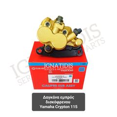 Δαγκάνα εμπρός δισκόφρενου Yamaha Crypton 115