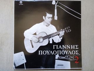 Vinyl, LP, Album / Γιάννης Πουλόπουλος – 2
