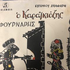 Καραγκιόζης 14 τεμάχια -thumb-2