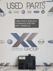FORD FIESTA 2009-2014 ΕΓΚΕΦΑΛΟΣ ΕΛΕΓΧΟΥ ΚΩΔΙΚΟΣ- 8V5115K600CG