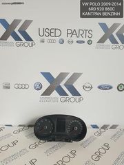 VW POLO 2009-2014 ΚΑΝΤΡΑΝ ΒΕΝΖΙΝΗ ΚΩΔΙΚΟΣ- 6R0920860C