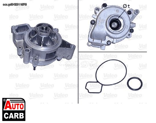 Αντλία Νερού VALEO 506839 για ALFA ROMEO 159 2005-2012, ALFA ROMEO BRERA 2006-2011, ALFA ROMEO SPIDER 2006-2011