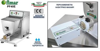 ΜΗΧΑΝΗ ΦΡΕΣΚΩΝ ΖΥΜΑΡΙΚΩΝ FIMAR PF40E ΕΤΟΙΜΟΠΑΡΑΔΟΤΟ !!!-thumb-3