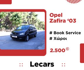 Opel Zafira '03  1.8 16V Elegance | 7ΘΕΣΙΟ (ΚΑΤΟΠΙΝ ΡΑΝΤΕΒΟΥ) 
