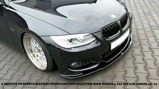 BMW SERIES 3 E92 M-PACK COUPE 10′-13′ ΠΛΑΣΤΙΚΑ SPLITTER MAXAIΡΙΑ ΓΥΡΟ-ΓΥΡΟ ΑΕΡΟΤΟΜΗ !!!