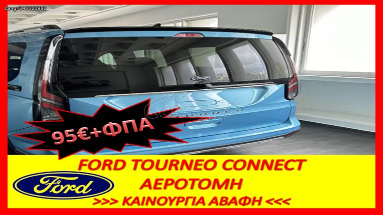 Ford Tourneo Connect Mk3 (2022-) Αεροτομή Μονή Πόρτα 