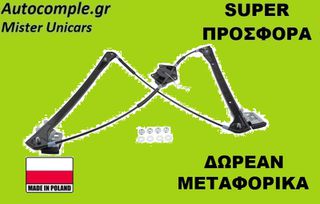 Γρύλος Παραθύρων Εμπρός Αριστερά Skoda Superb 2001–2008