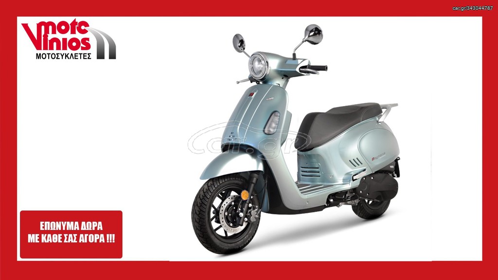 Daytona Orama 125 2026 *ΕΠΩΝΥΜΑ ΔΩΡΑ+ΤΕΛΗ '26*