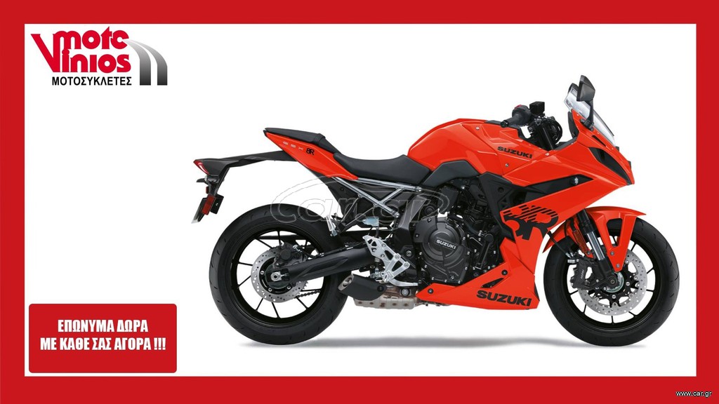 Suzuki GSX 8R 2026 *ΕΠΩΝΥΜΑ ΔΩΡΑ+ΤΕΛΗ '26*