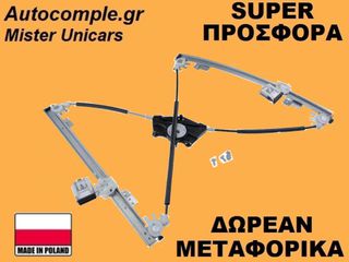 Γρύλος Παραθύρων Εμπρός Δεξιά Skoda Fabia 1999-2014