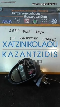 SEAT IBIZA 2009-2013 ΑΡΙΣΤΕΡΟΣ ΗΛΕΚΤΡΙΚΟΣ ΚΑΘΡΕΠΤΗΣ