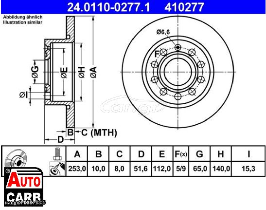 Δισκοπλακα ATE 24011002771 για AUDI A3 2003-2015, SEAT ALTEA 2004-, SEAT LEON 2005-2021