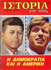 Περιοδικό ΙΣΤΟΡΙΑ ΓΙΑ ΣΑΣ (Ιουν. 1972 τ. 12) Η δημοκρατία και η Αμερική